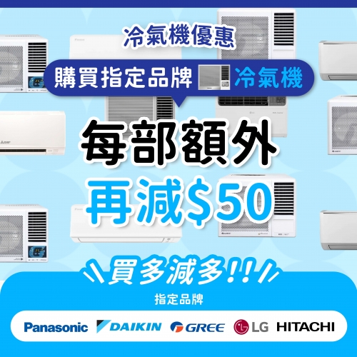 冷氣機優惠