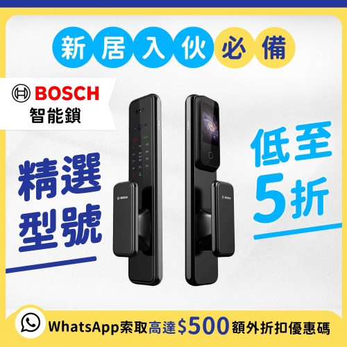 Bosch 智能鎖