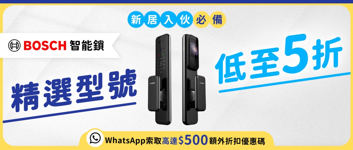 Bosch 智能鎖