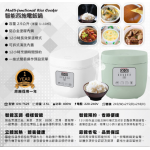 Goldenwell 金樂 GW-TS25-WH 2.5公升 智能西施電飯煲 (白色)