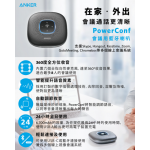 Anker A3301H11 會議藍牙喇叭擴音器
