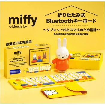 Miffy MPC-002 摺疊式無線藍牙鍵盤 (MIF08Y)