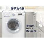 Electrolux 伊萊克斯 EWW12746 7.5/5.0公斤 1200轉 UltimateCare 300 蒸氣護理 前置式洗衣乾衣機