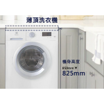 Electrolux 伊萊克斯 EWF10746 7.5公斤前置式洗衣機：變頻摩打，蒸汽防敏