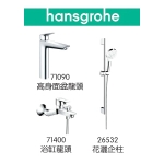 Hansgrohe 71090+71400+26532 Logis 龍頭3件套裝