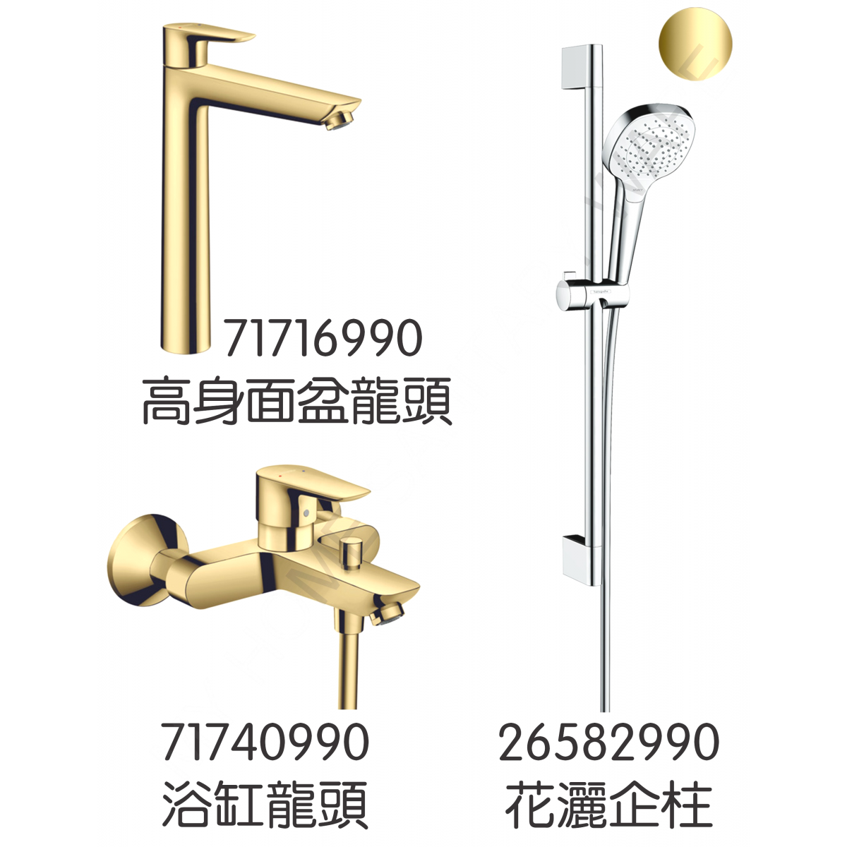 Hansgrohe TailsE 龍頭3件套裝 (金色) - 高身面盆龍頭，浴缸龍頭，花灑企柱