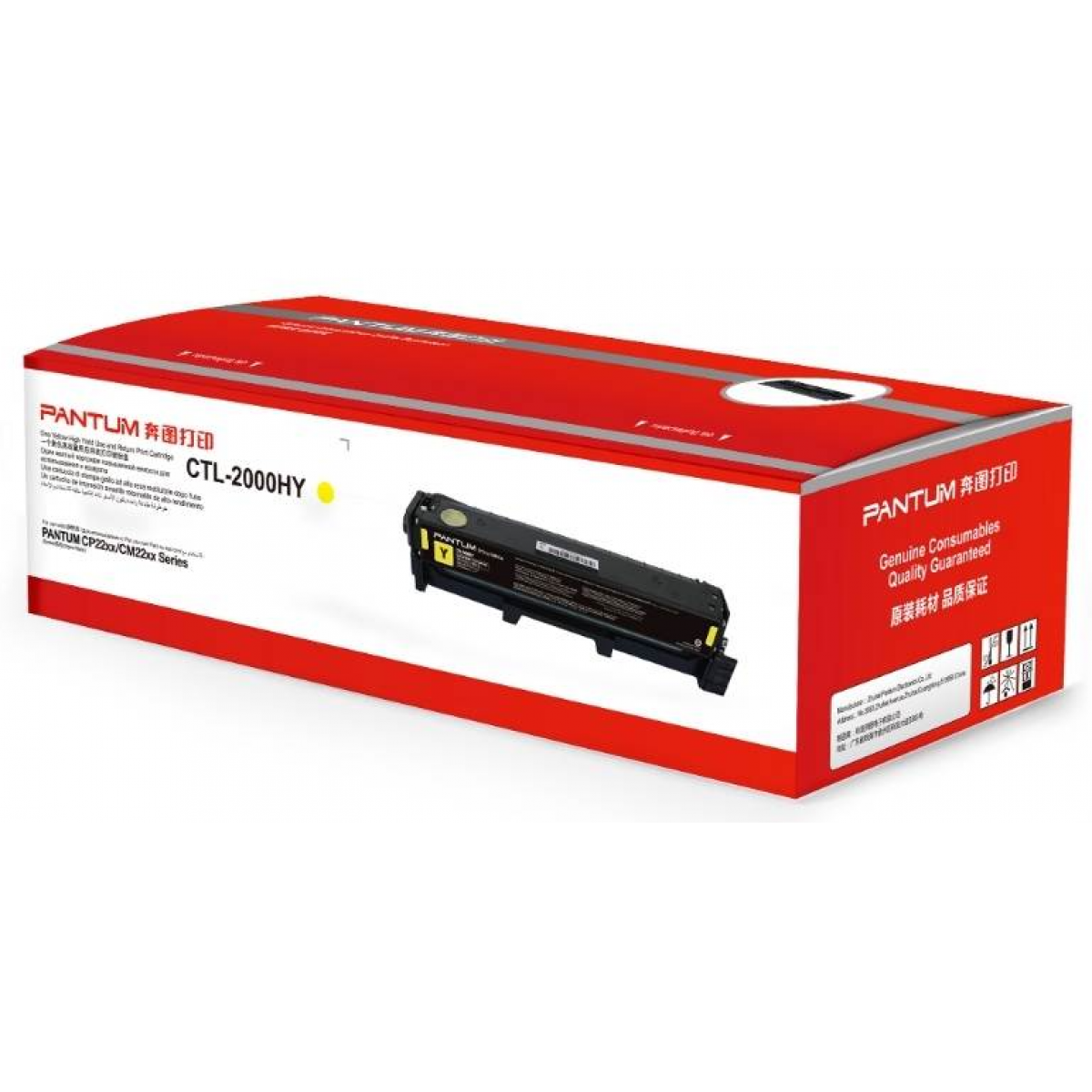 Pantum CTL-2000HY 高容量黃色碳粉盒 - 3500頁,環保設計 Pantum CTL-2000HY 高容量黃色碳粉盒 - 3500頁,環保設計