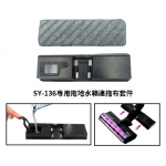 Souyi SY-137 拖地水箱連拖布套件 (專為SY-136設計)