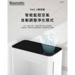 (現貨發售) Baumatic B04A 269平方呎 UVC LED 紫外線 HEPA13 空氣清新機