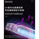(現貨發售) Baumatic B04A 269平方呎 UVC LED 紫外線 HEPA13 空氣清新機