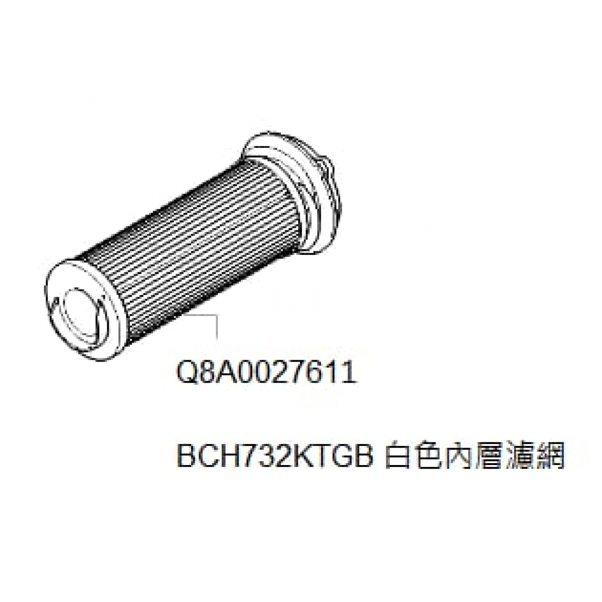 Bosch Q8A0027611 BCH732 內層濾網 - 適用於BCH732KTGB型號