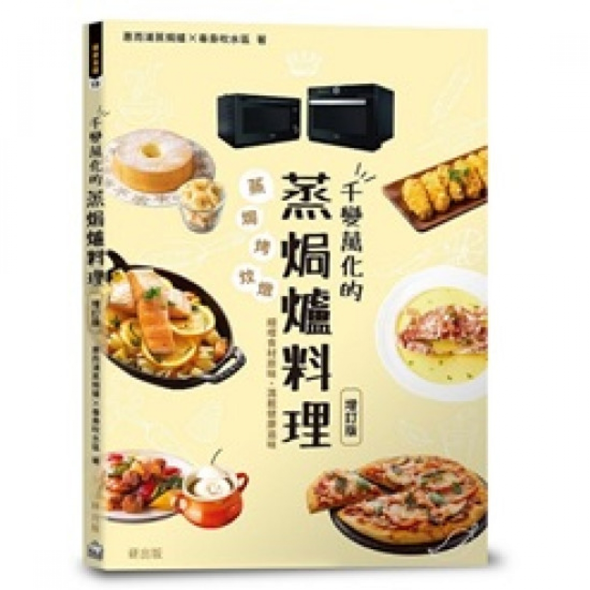 Whirlpool 惠而浦 《千變萬化的蒸焗爐料理》 烹飪書