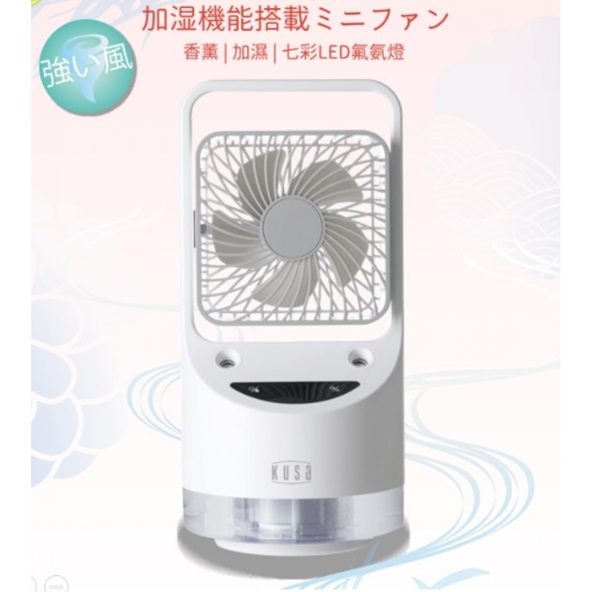 Kusa CF51 迷你冷風扇 - 加濕功能，七色LED燈，內置鋰電，輕巧便攜