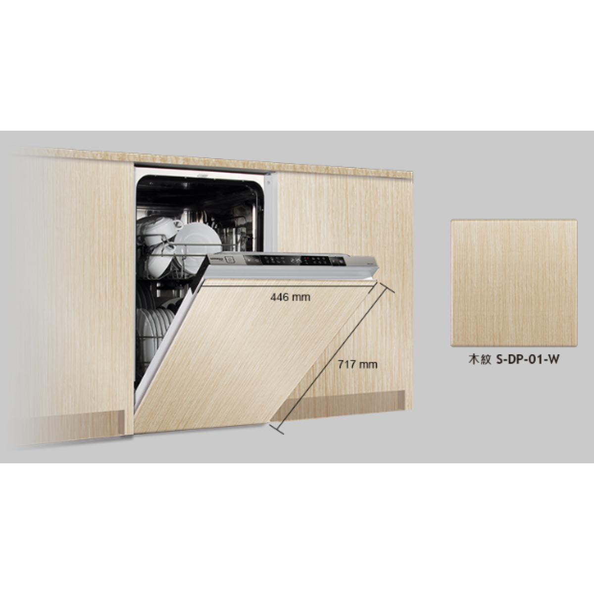 German Pool 德國寶 洗碗碟機門板 (木紋) - 適用於DWH-121, DWH-221