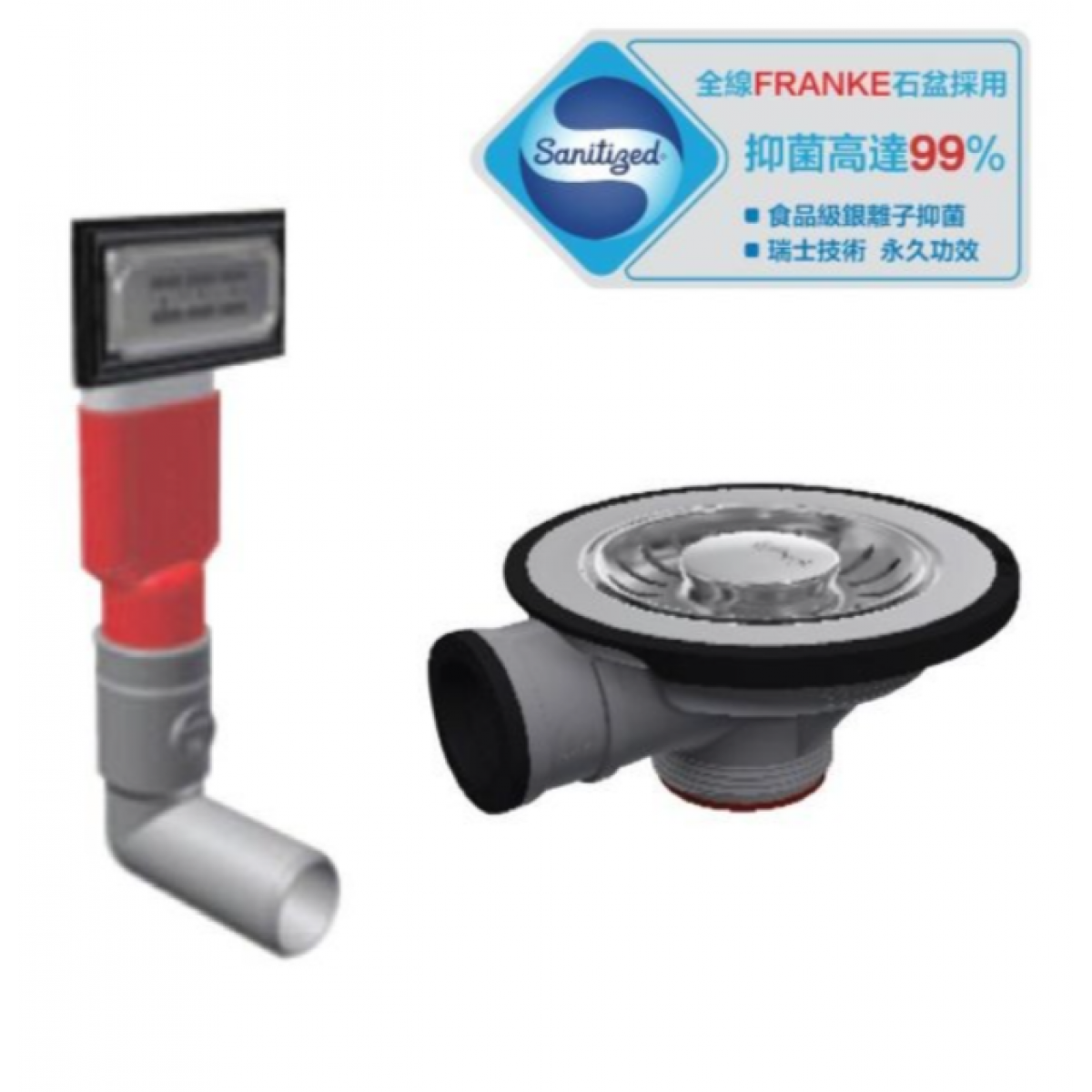 Franke 昇盆用不銹鋼花籃去水連溢水管