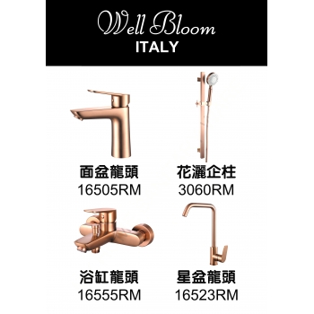 Well Bloom Italy 4SET165RM 165系列拉絲玫瑰金色4件龍頭套裝