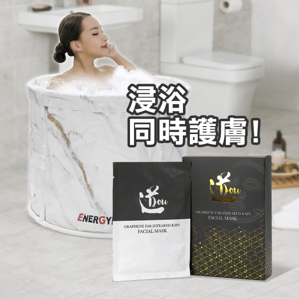 EnerGym 摺疊浴桶連道DOU石墨烯遠紅外線精華面膜套裝