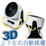 Summe 德國卓爾 CF-S85RD 8.0吋 座檯強風循環風扇 - 3D搖擺，ECO智能溫控