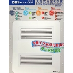 Drymaster DM230R-1 天花式浴室乾衣寶