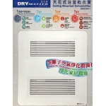 DRYMASTER DM230R-1 天花式抽濕暖風乾衣機 - 負離子 空氣淨化