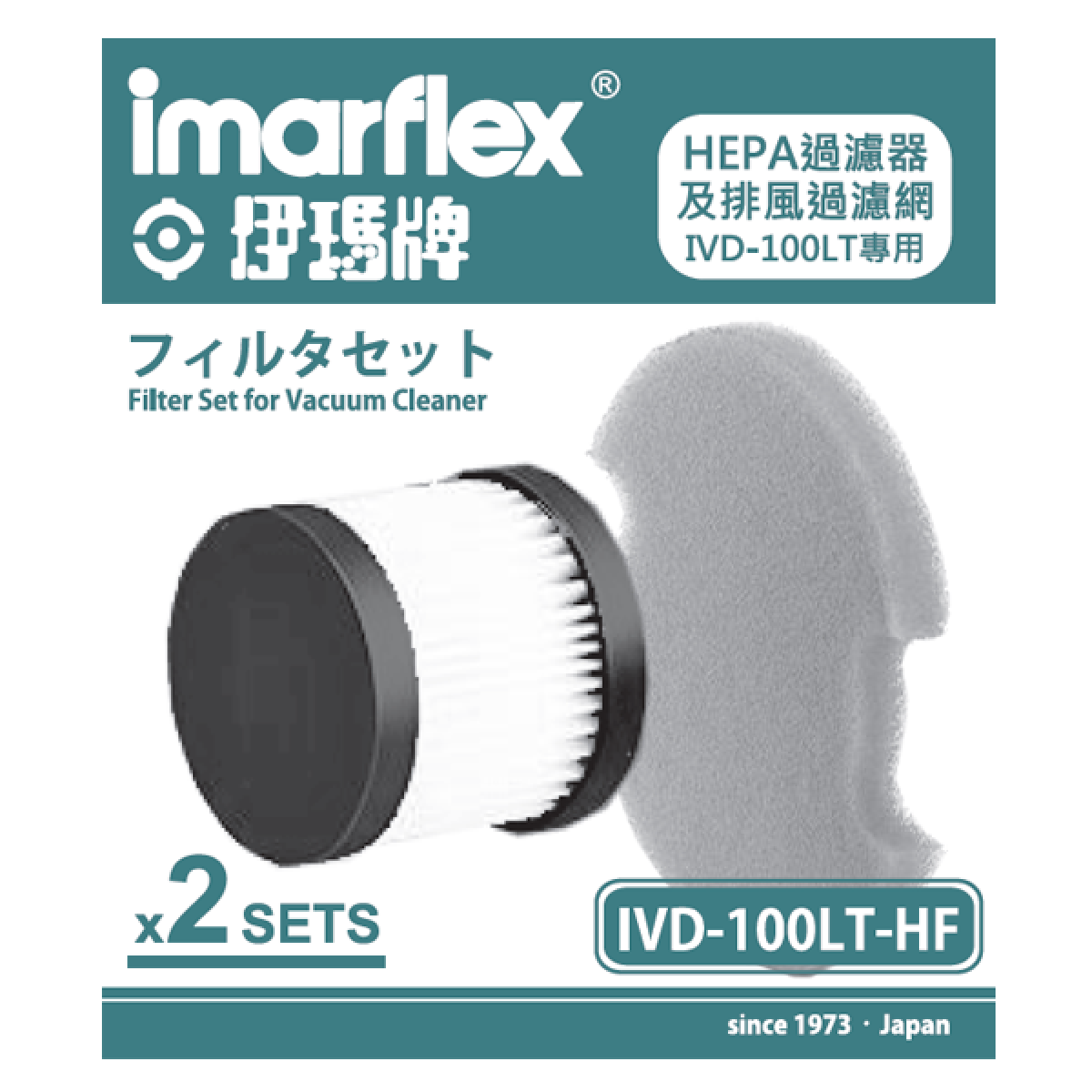 Imarflex 伊瑪 IVD-100LT-HF 除塵蟎吸塵機過濾網組件 (HEPA過濾網)
