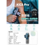 KiCA Pro 雙頭筋膜按摩槍