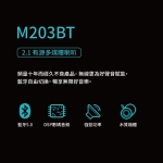 Edifier M203BT 2.1有源多媒體喇叭 | 藍牙5.0 | 34W總功率