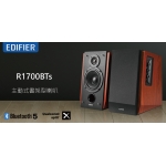 Edifier R1700BTs 主動式藍牙書架式揚聲器 | 藍牙5.0 | 66W總功率