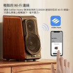 Edifier S1000W 藍牙書架式喇叭 | Hi-Res AUDIO認證 | Wi-Fi連接
