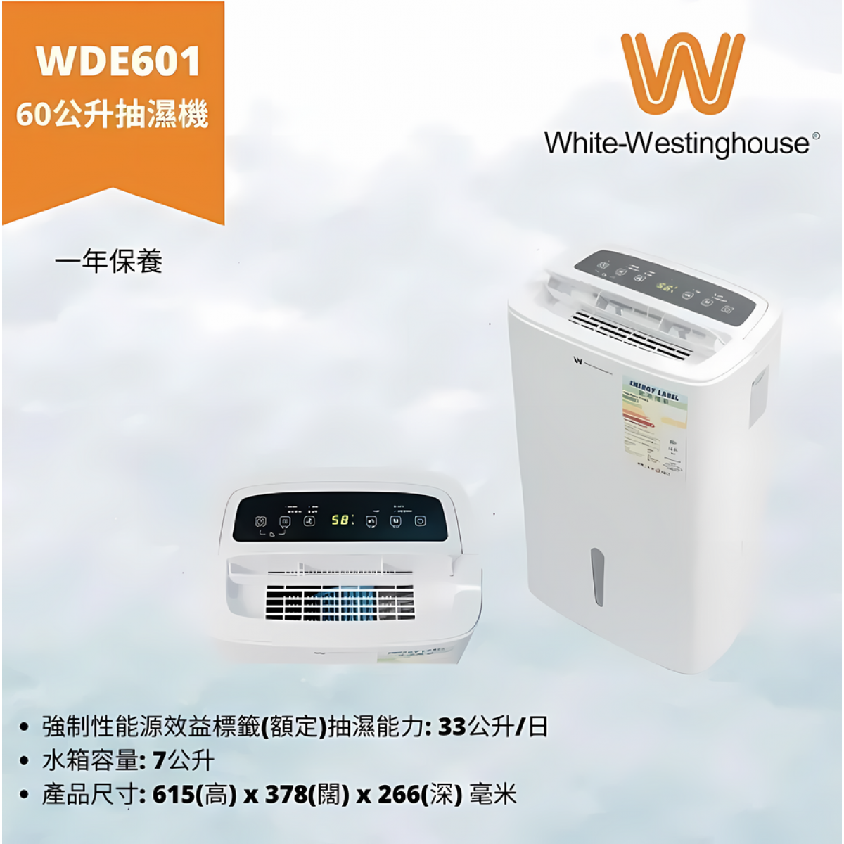 WHITE-WESTINGHOUSE WDE601 60公升 抽濕機 乾衣模式