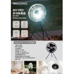 Machino M11 Pro 7吋 多功能風扇 | 無線遙控 | 15小時續航
