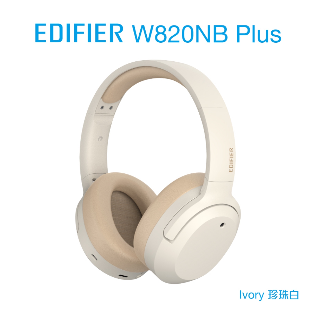 Edifier W820NB Plus 無線降噪頭戴式耳機 (象牙白)