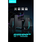 Edifier G1500 MAX 專業電競遊戲喇叭: 2.5吋全頻+4吋低音、DSP解碼、10種RGB燈效