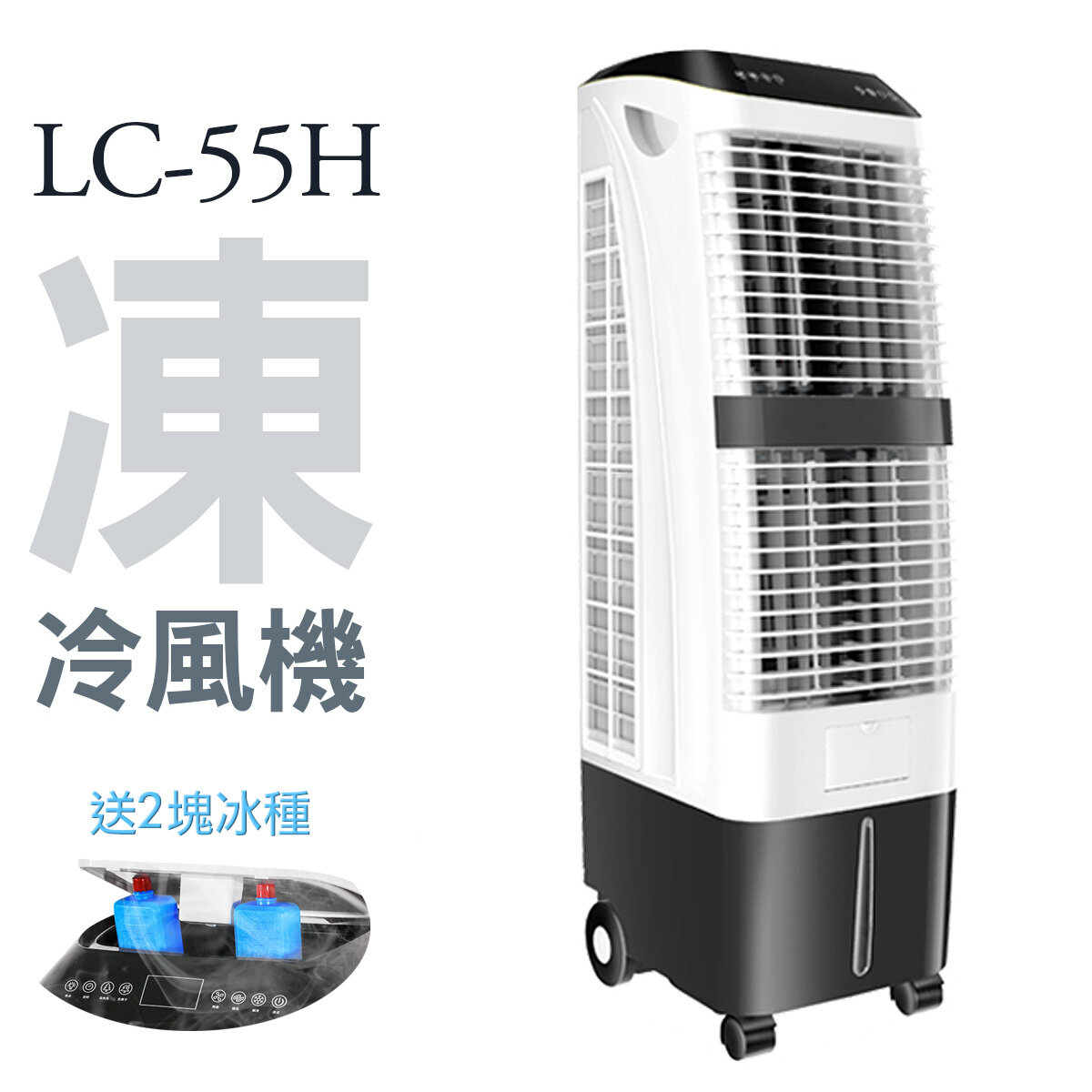 Haoayou LC-55H 30公升 智能水冷風機