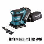 Makita DBO480Z 充電式平板砂光機 多種底墊兼容