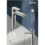 TOTO 特選優惠龍頭四件裝組合 (TLG04301H+TBG04302H+TBW01018B+TX721MEB)