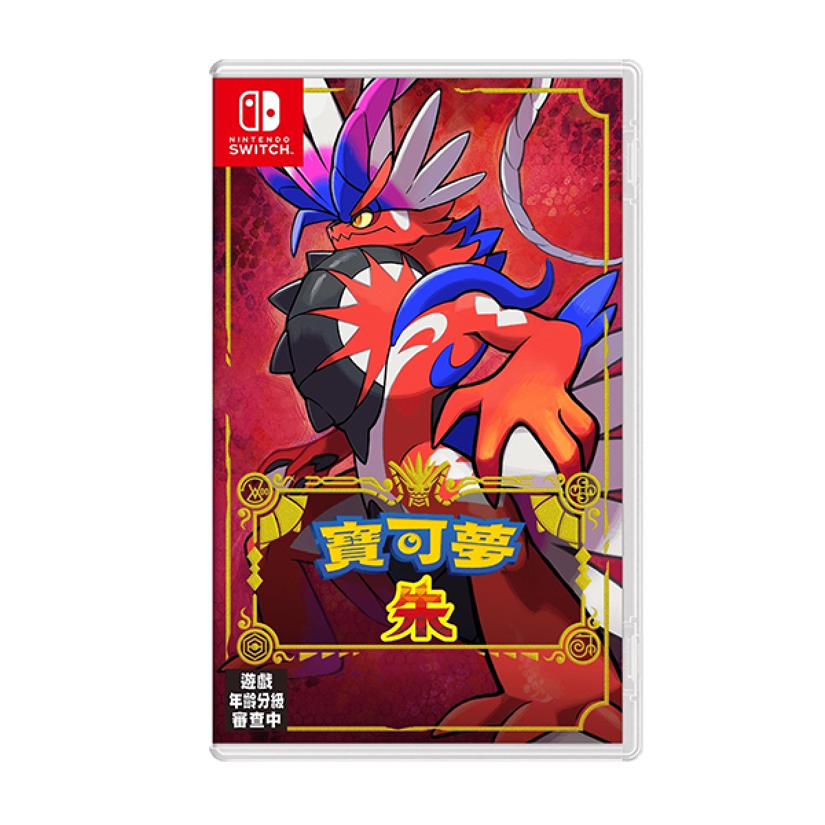 Nintendo 任天堂 Switch 寶可夢 朱 (中日英文版) Nintendo 任天堂 Switch 寶可夢 朱 (中日英文版)