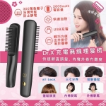 DR.X A6287 充電無線負離子理髮梳: 快速加熱、200°C恆溫、水潤負離子