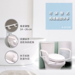 MedGear 133F SHIH-0020 座廁扶手 (螺絲安裝)