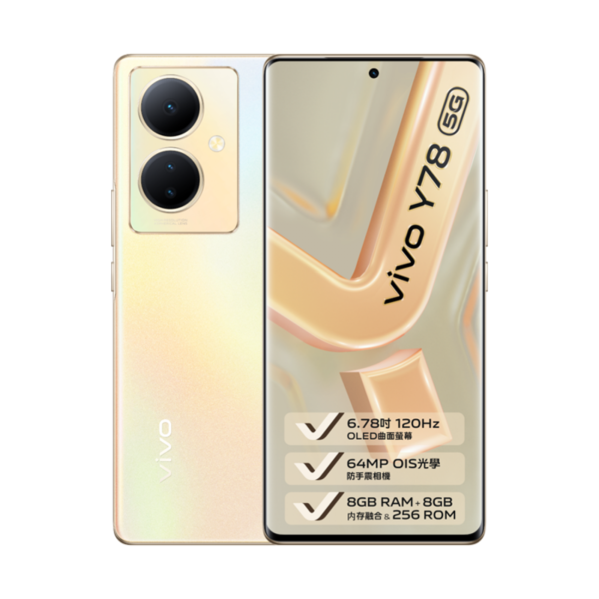 Vivo Y78 5G 智能手機 8GB+8GB RAM/256GB (夢幻金)