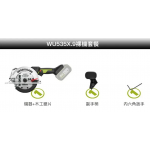 Worx 威克士 WU535X.9 150毫米鋰電無碳電圓鋸 | 三重保護 | 0-45°快調 (淨機)