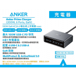 Anker Prime 充電器 (200W/6埠/GaN) A2683 - 100W PD輸出、MultiProtect安全技術