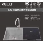 Rellt E2S 84cm 6套標準餐具 嵌入式 超細開孔連鋅盆款洗碗碟機 (凸蓋款) (右邊款)