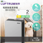 Luftrum 瑞際 BC400H 智能旗艦款 電漿除菌寵物清淨機