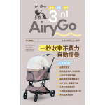 Air Maes Airy GO 3合1 收摺寵物推車 (藍莓馬卡龍) - 輕巧自動摺疊
