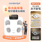 Comforbot PV-Tech 光能自充電專業級雙頻體脂磅PRO - 智能健康數據監測