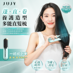 JUJY PlasmaCare 護髮雙效等離子直髮梳 - 充插兩用、GaN快充版