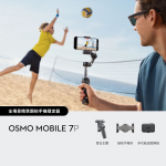 Dji CM-DOM7P Osmo Mobile 7P 手機穩定器