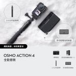 Dji CM-DOA4S Osmo Action 4 全能套裝