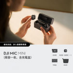 Dji MM-DMM2S DJI Mic Mini（兩發一收，含充電盒）